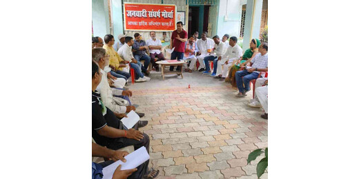 जनवादी संघर्ष मोर्चा की जिला स्तरीय बैठक सम्पन्न, भ्रष्टाचार के खिलाफ संघर्ष तेज करने का संकल्प